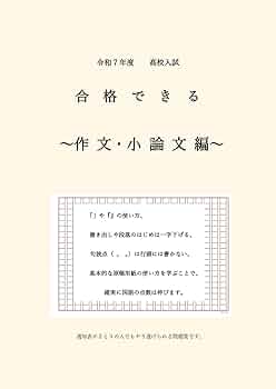 【中古】 大学生の課題作文の書き方 子どもの作文能力がめきめきと伸びる国語科指導（岩下修先生
